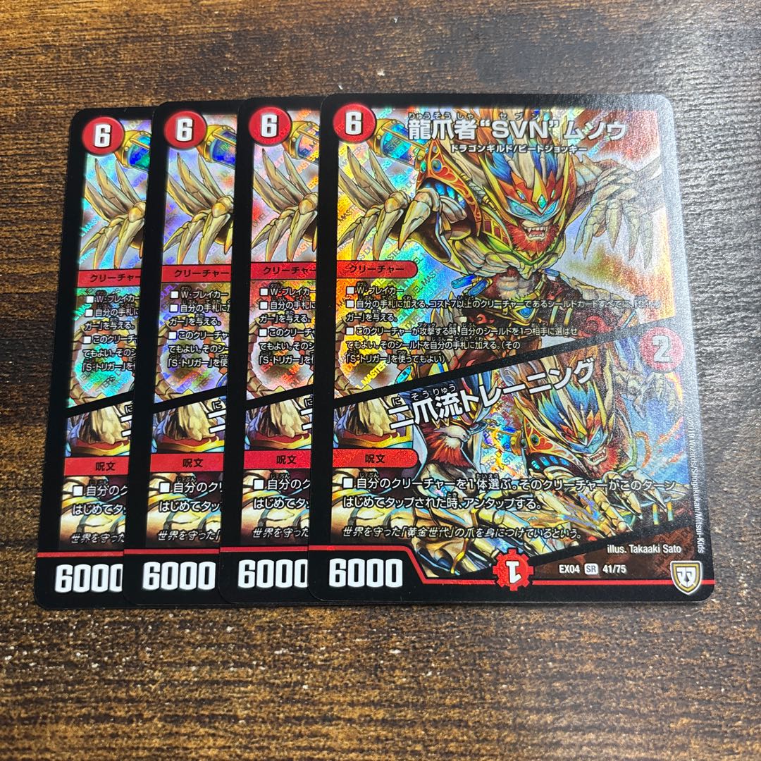 Ryu-tsumeisha "SVN" Musou|Ni-tsume-ryu Training SR 41/75