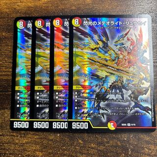 Meteorite Ryusei in Flash SR 6/18