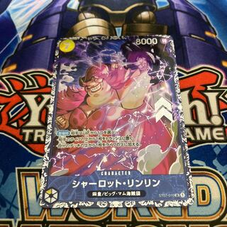 シャーロット・リンリン SR ST07-010」の激安通販 | magi