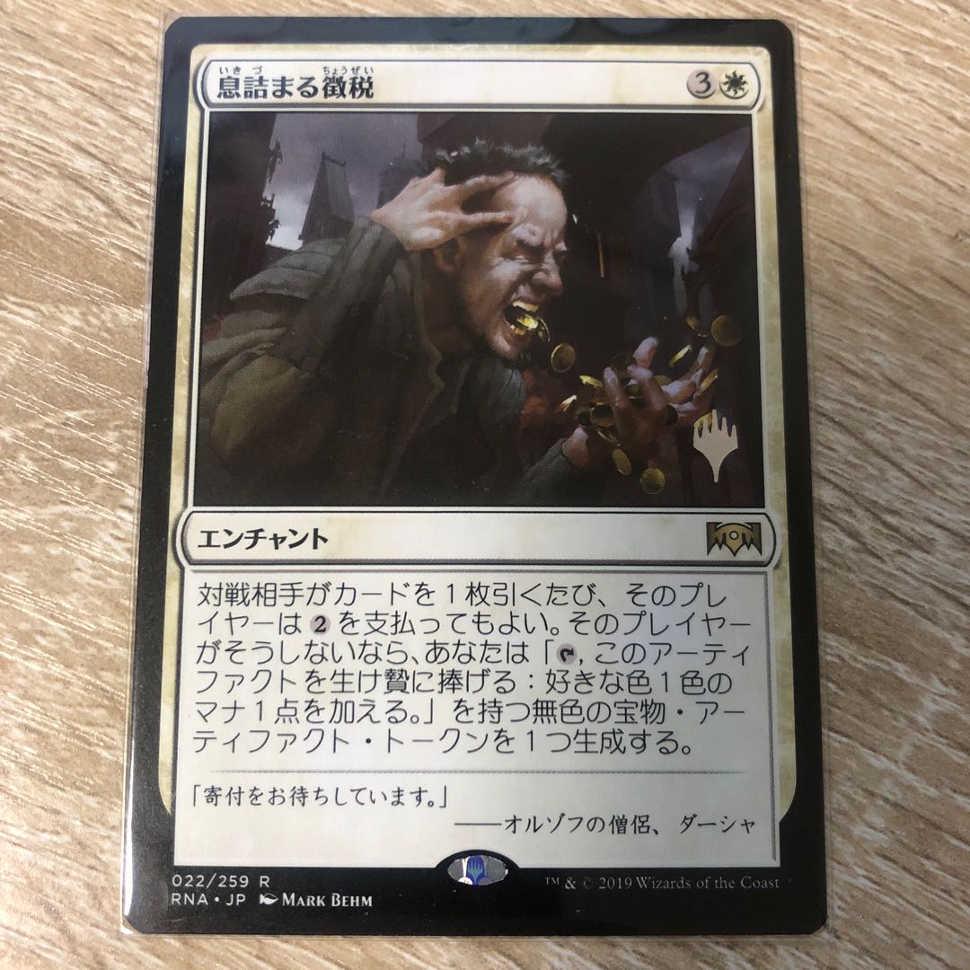 Smothering Tithe Rare 22/259 1枚