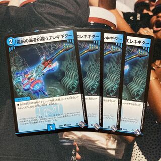 Electric guitar wandering around the electric Umi U 36/74