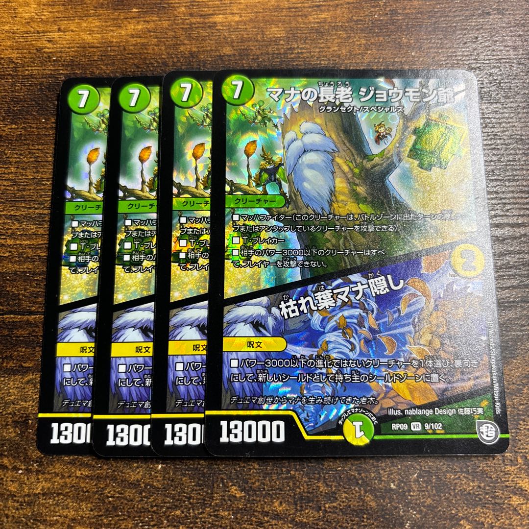 Old Mana Elder Joumon|Hiding Mana in Dead Leaves VR 9/102