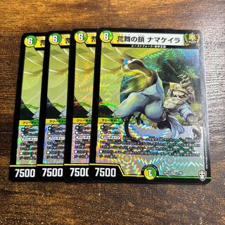 Chain of Rough Dance Namakeira VR 7/95