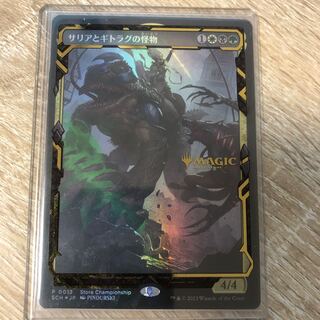 Saria and The Gitrog Monster 1枚