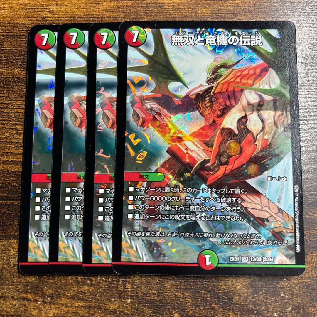 Legend of Warriors and Dragon Machines SR 13/80 [2004].