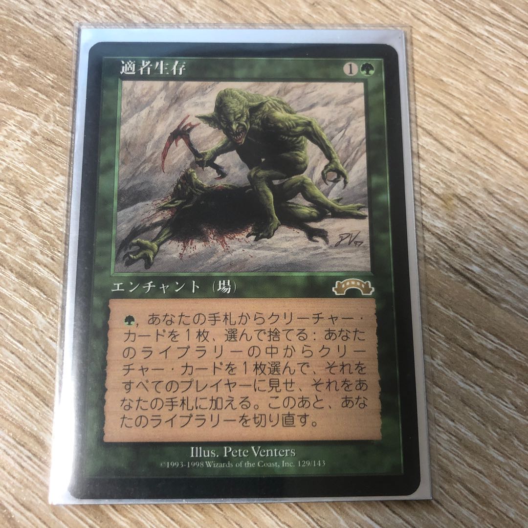 Survival of the Fittest Rare 129/143 1枚