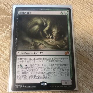 悪魔の職工日語拡張foil 4枚セット