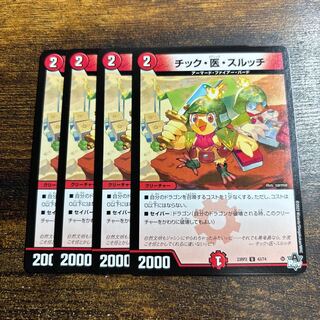 チック・医・スルッチ U 43/74 1枚