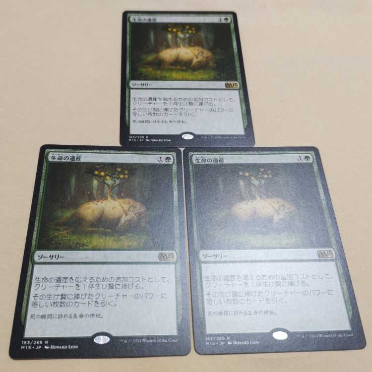 MTG 生命の遺産 日本語 3枚セット M15