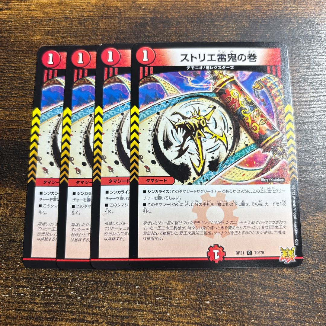 Strier Lightning Oni no Maki C 70/76