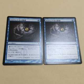 MTG Gitaxian Probe Japanese 2-card set NPH