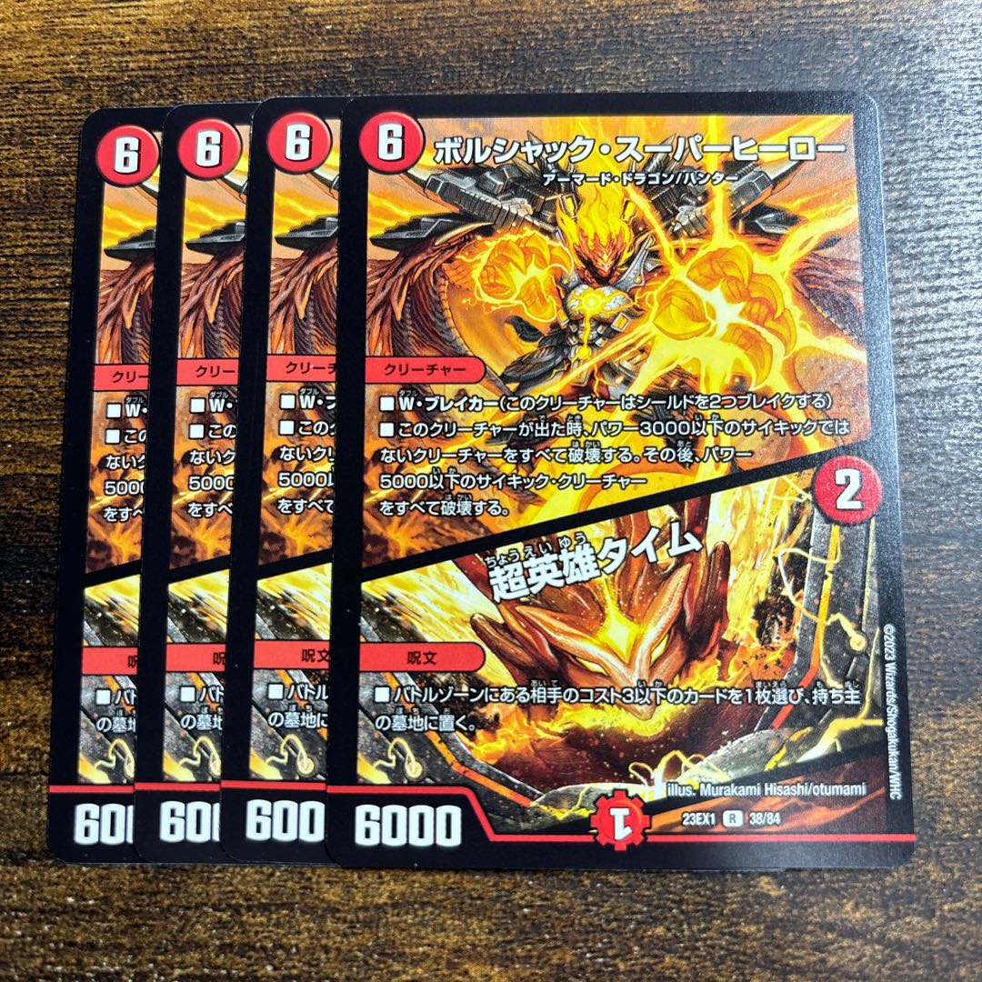 ボルシャック・スーパーヒーロー|超英雄タイム R 38/84