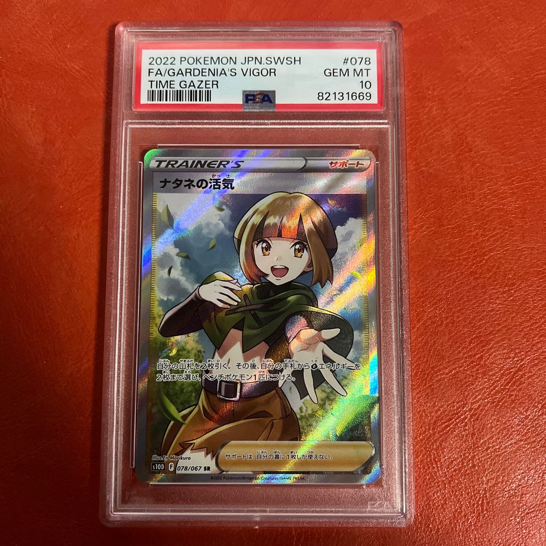 Gardenia's Vivify SR 078/067