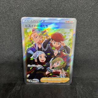 ヒスイの仲間たち SR 249/172