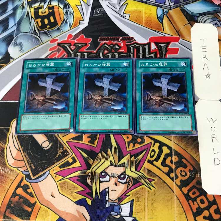 Foolish Burial 10 Normal, set of 3 Tera.