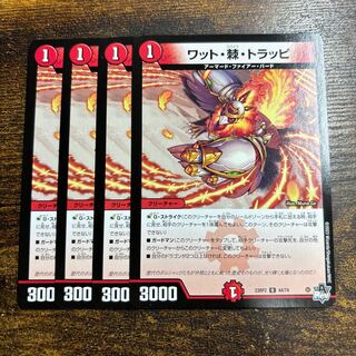 ワット・棘・トラッピ U 44/74 1枚