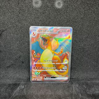 リザードンex SR 185/165