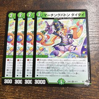 Marching Baton Die Die U 48/74 1枚