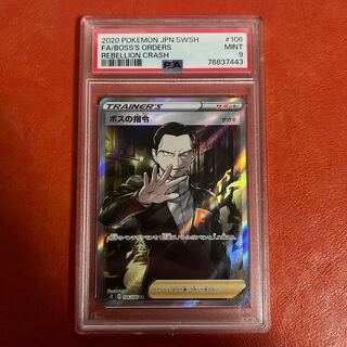 Boss's Directive PSA9
