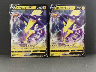 ストリンダーV RR 059/190　2枚