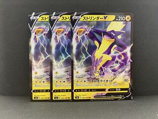 ストリンダーV RR 059/190　3枚