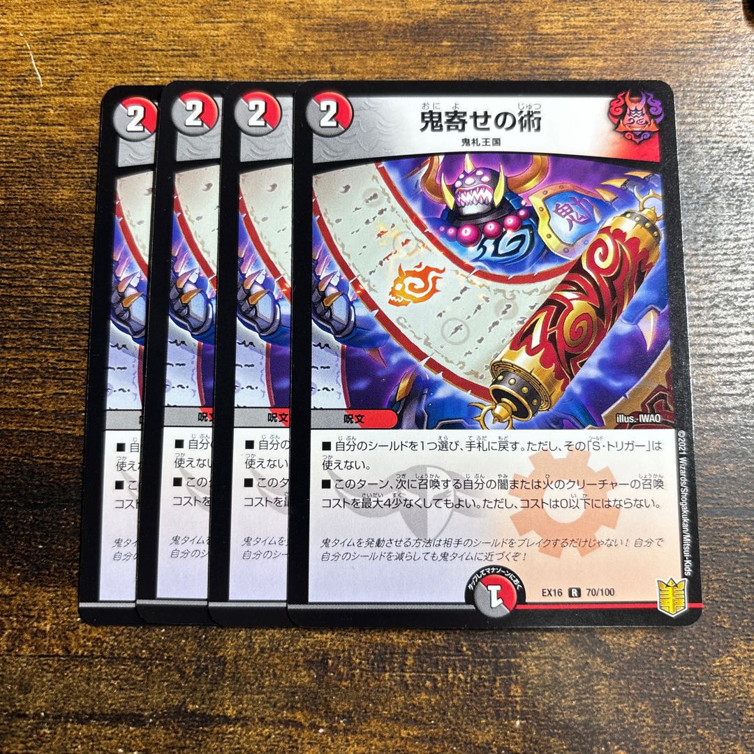 Oniyose no Jutsu R 70/100