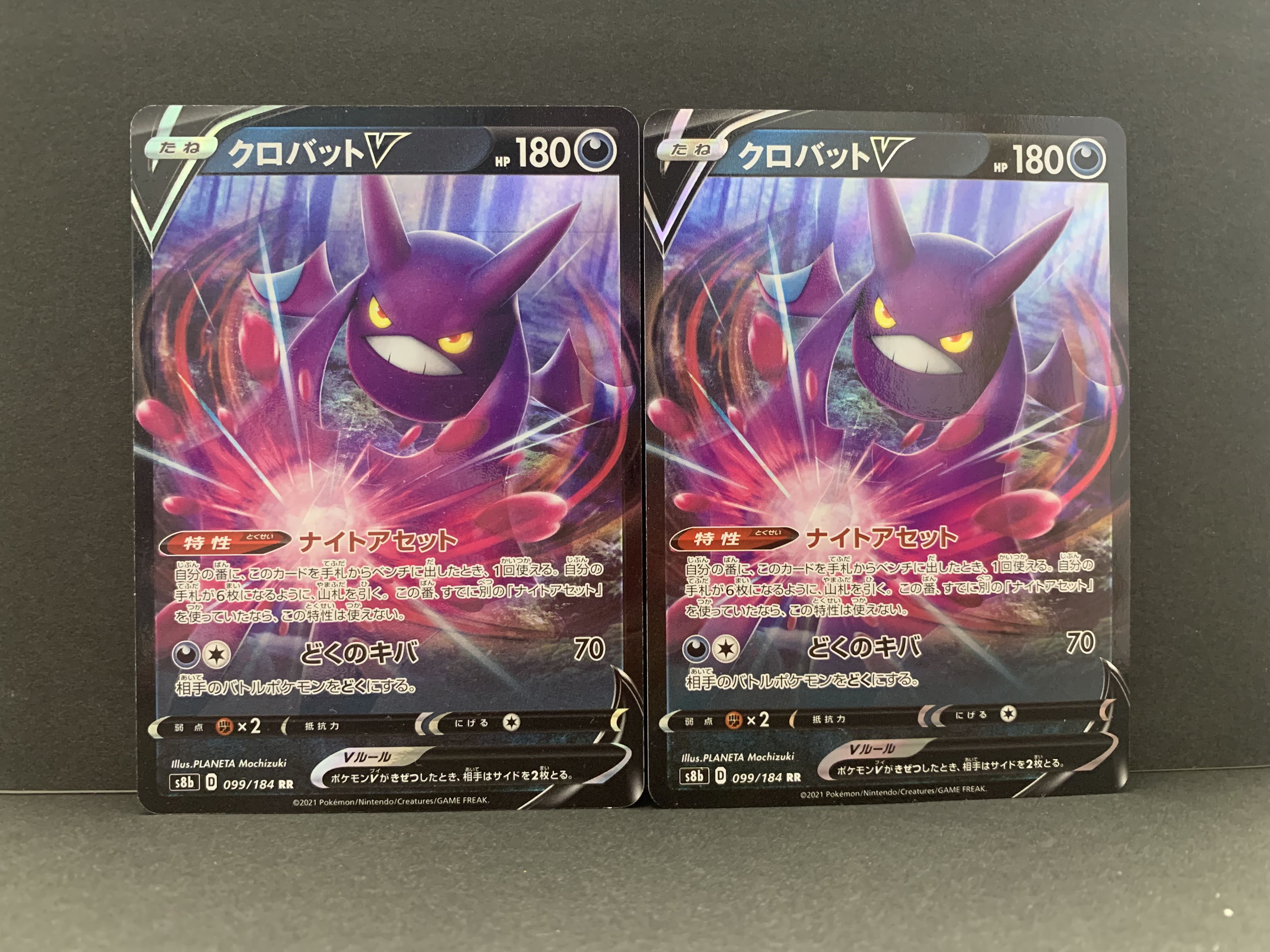 クロバットV RR 099/184　2枚