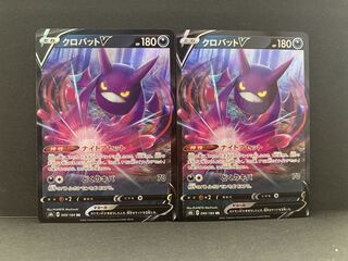 クロバットV RR 099/184　2枚