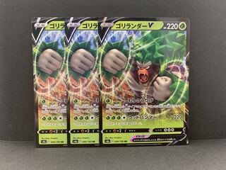 RillaboomV RR 009/190 3 sheets