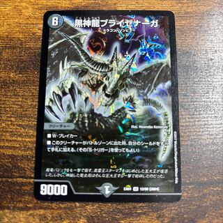黒神龍ブライゼナーガ SR 12/80 [2004]