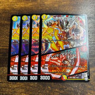 Red Attack Silver Sa Halaan｜Red Magic VR 2/103 1枚