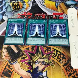 The Gates of Dark World 9 Normal, set of 3 Tera.