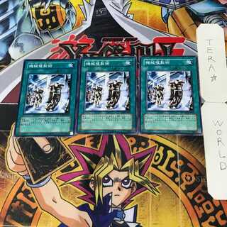 Machine Duplication 3 Normal, set of 3 Tera.