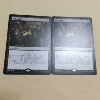 MTG 霊廟の秘密 日本語 2枚セット GRN