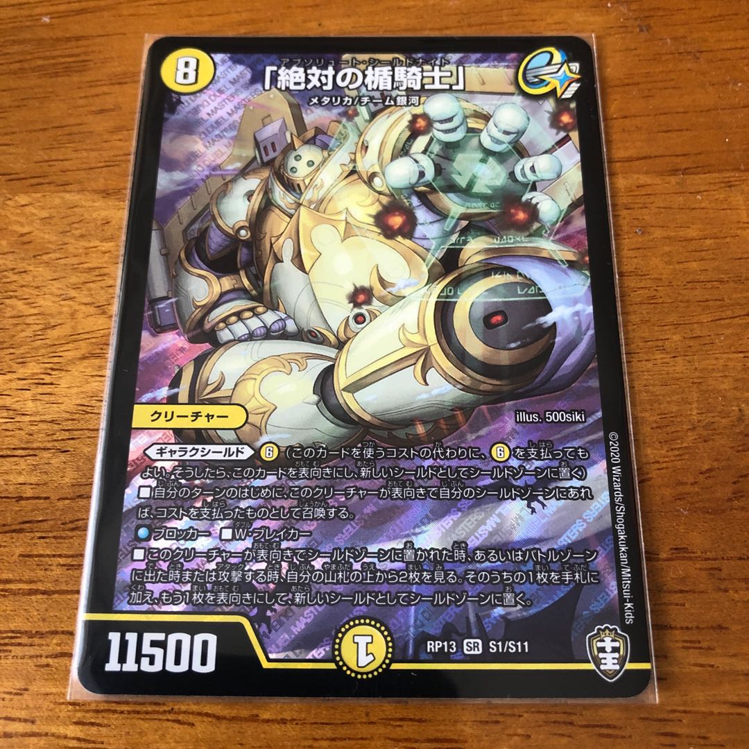 「絶対の楯騎士」