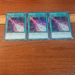 Hypernova Burst Super Rare JP063 3 copies