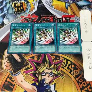 緊急テレポート 5 ノーマル 3枚セット てら