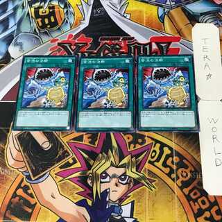 Painful Decision 1 Normal, set of 3 Tera.