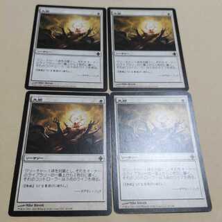 MTG 失脚 日本語 4枚セット ROE