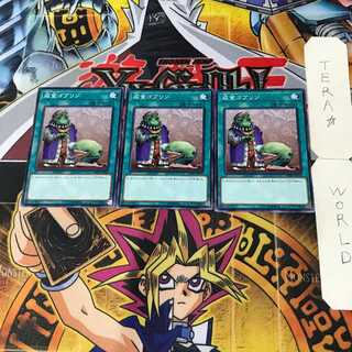 Upstart Goblin 10 Normal, set of 3 Tera.