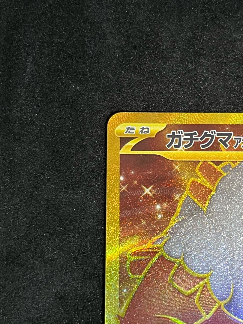 Gachiguma Akatsuki ex UR 094/066