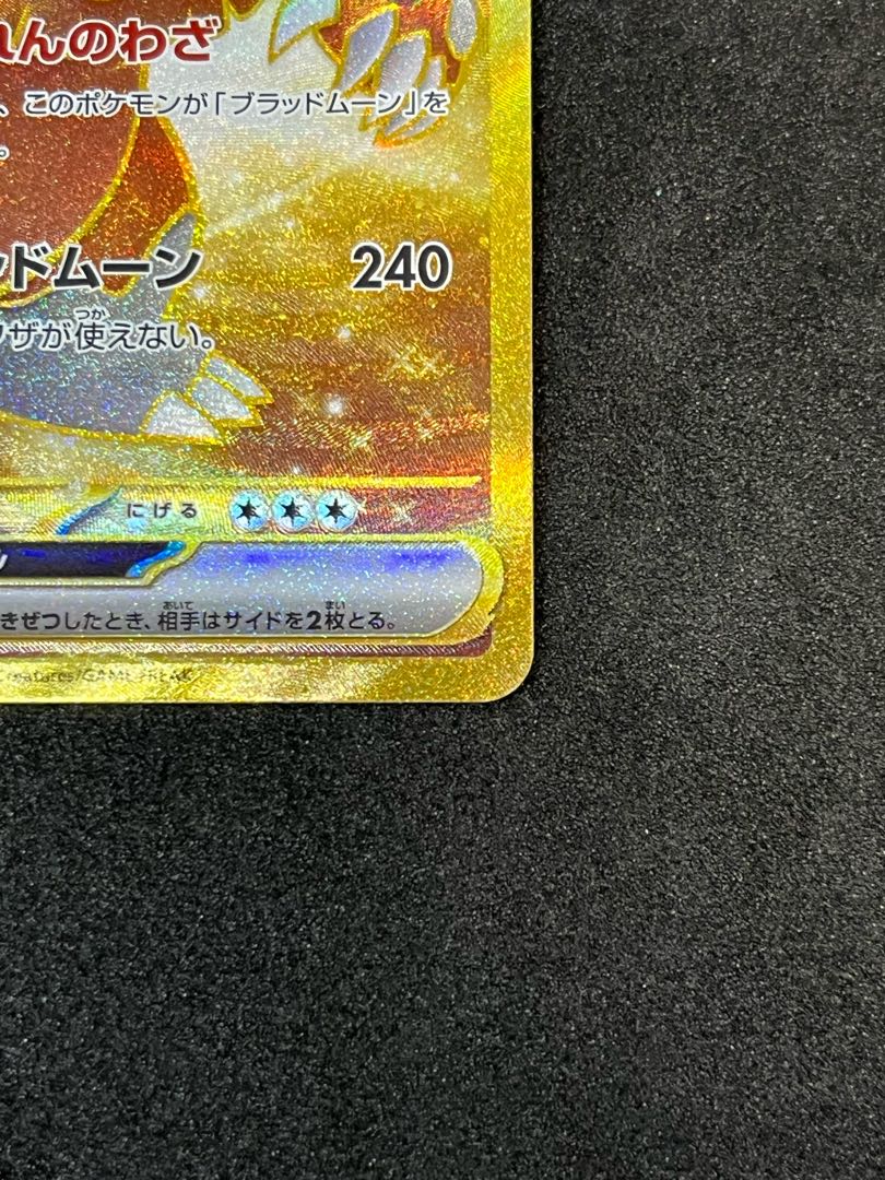 Gachiguma Akatsuki ex UR 094/066