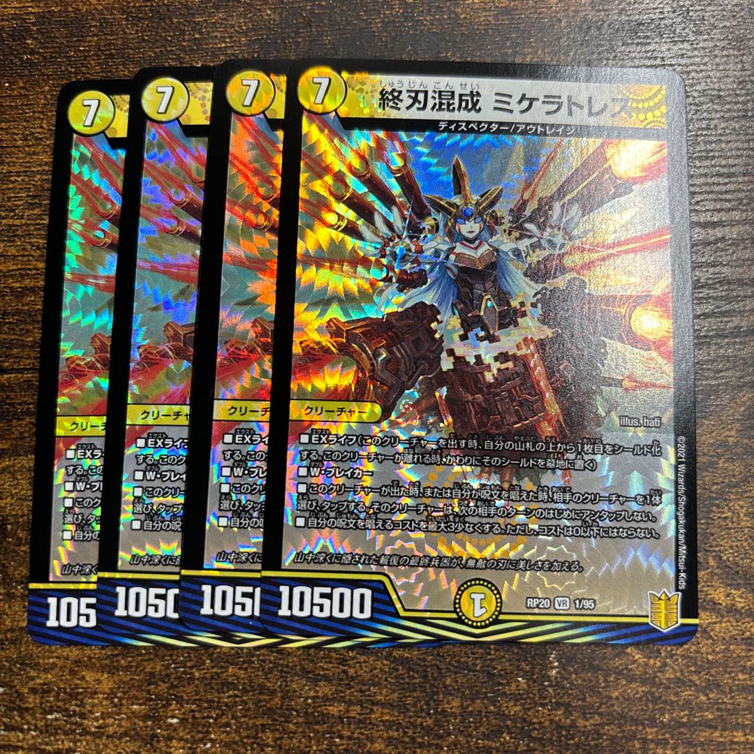 End-blade hybrid micellatress VR 1/95 1枚