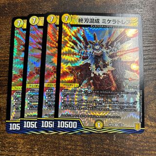 End-blade hybrid micellatress VR 1/95