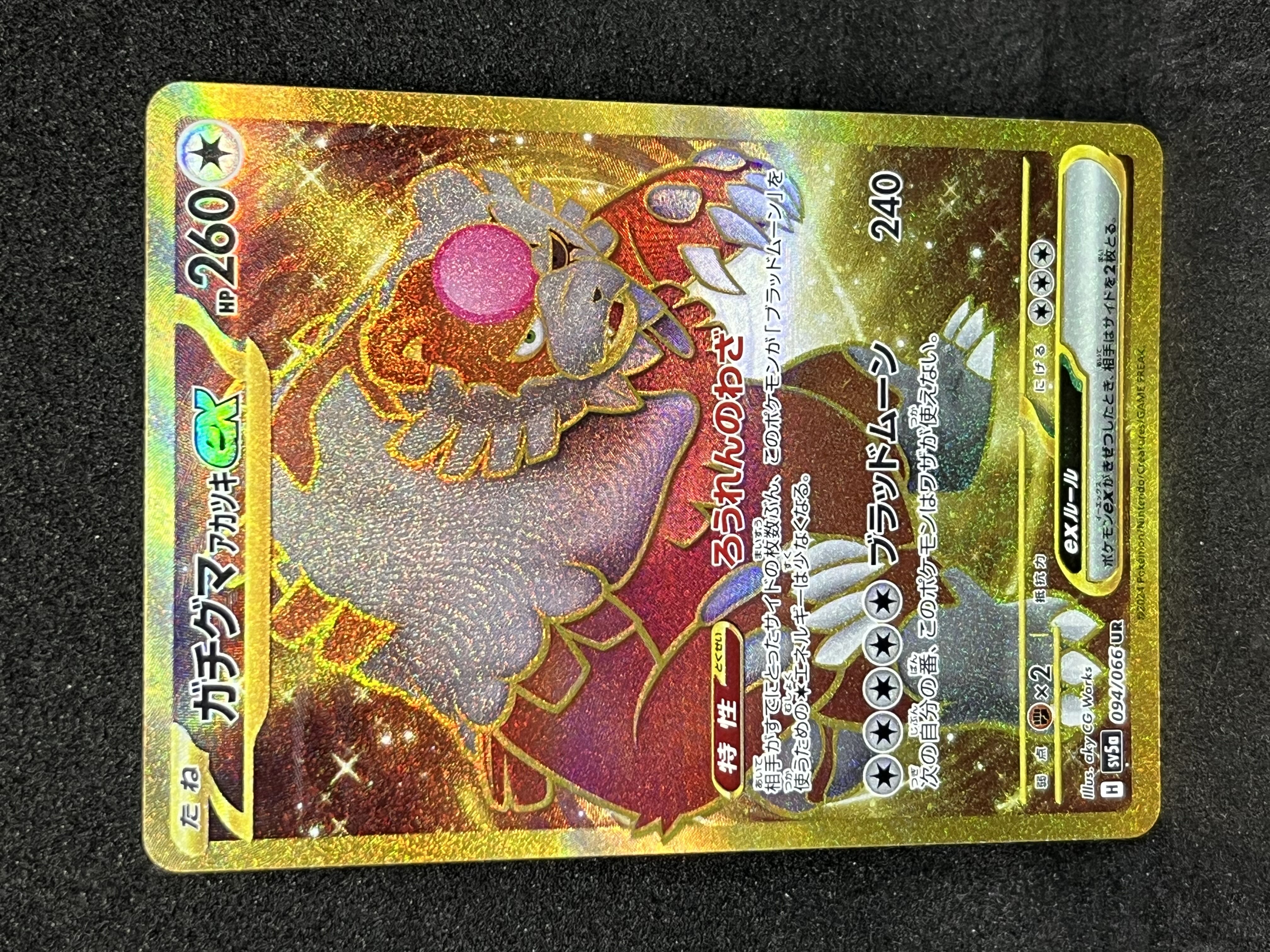 Gachiguma Akatsuki ex UR 094/066