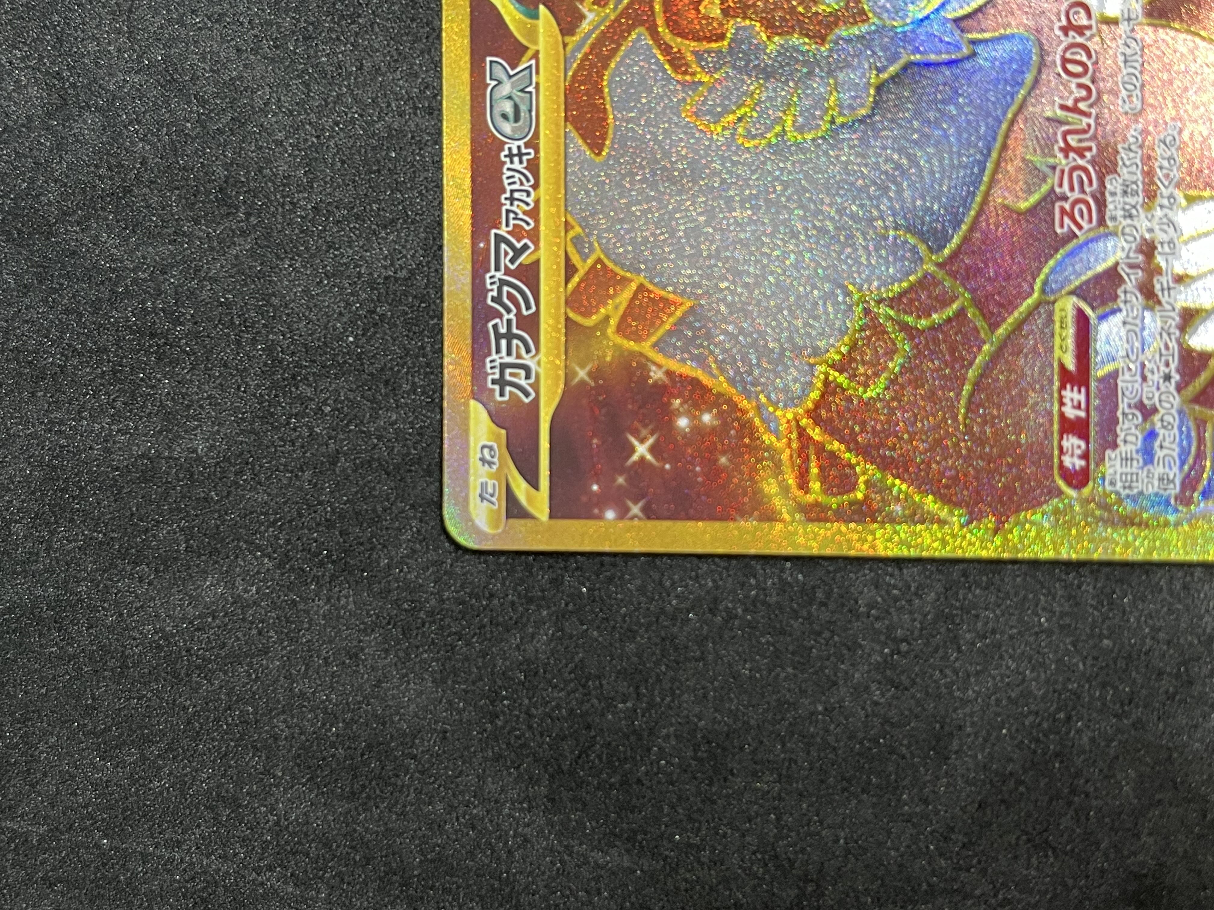 Gachiguma Akatsuki ex UR 094/066