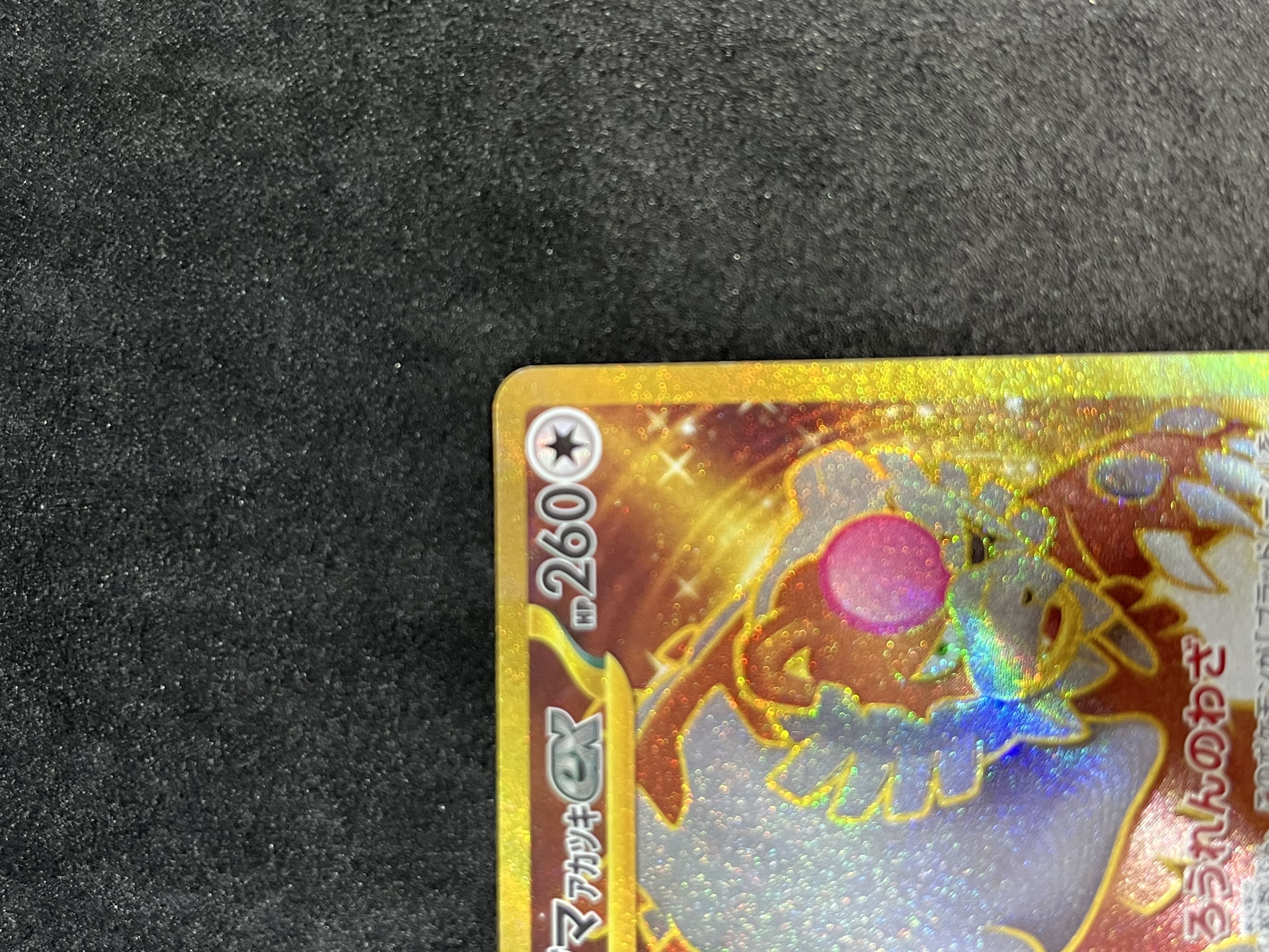 Gachiguma Akatsuki ex UR 094/066