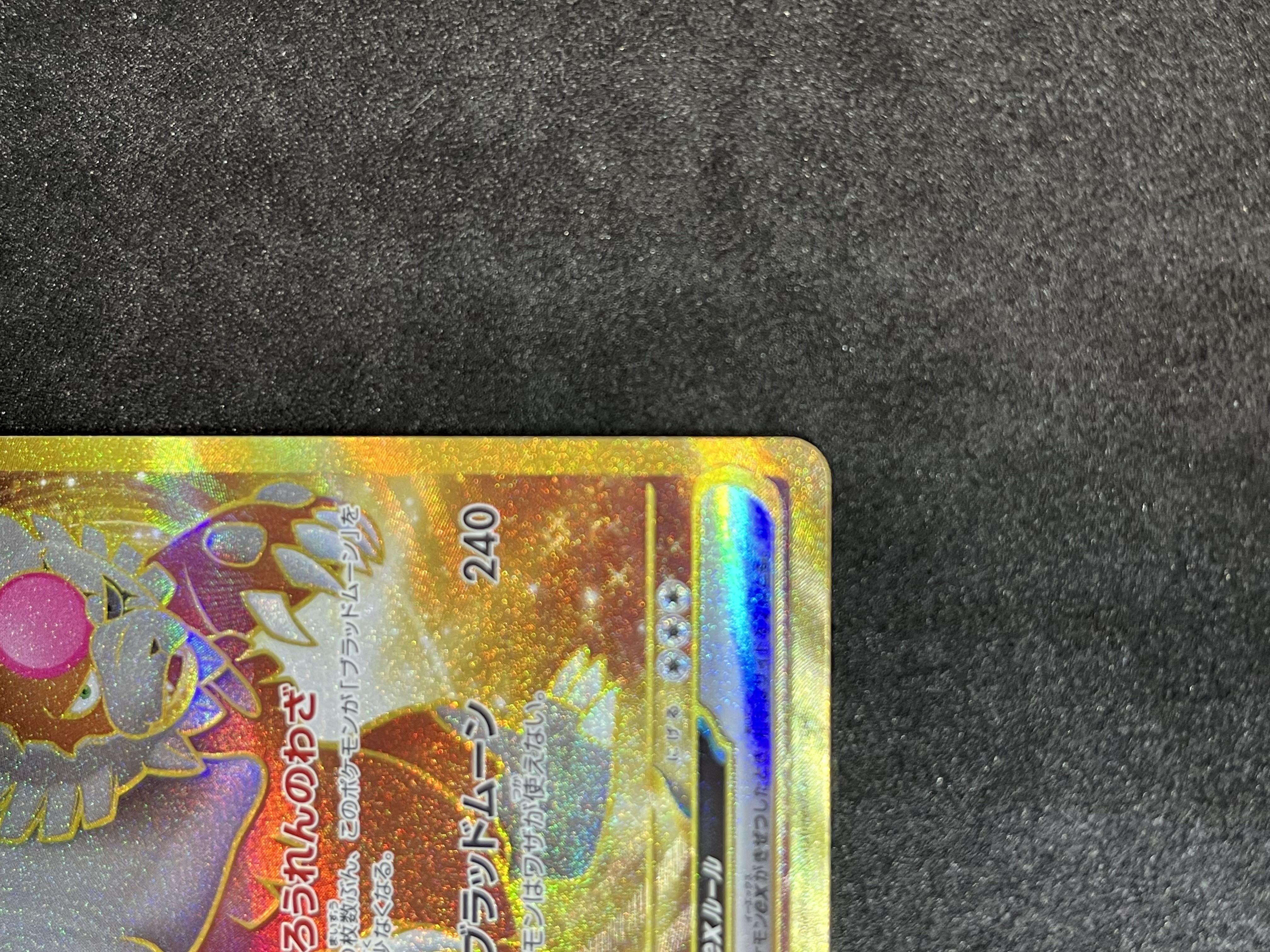 Gachiguma Akatsuki ex UR 094/066