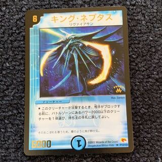 キングネプタス 大会プロモ