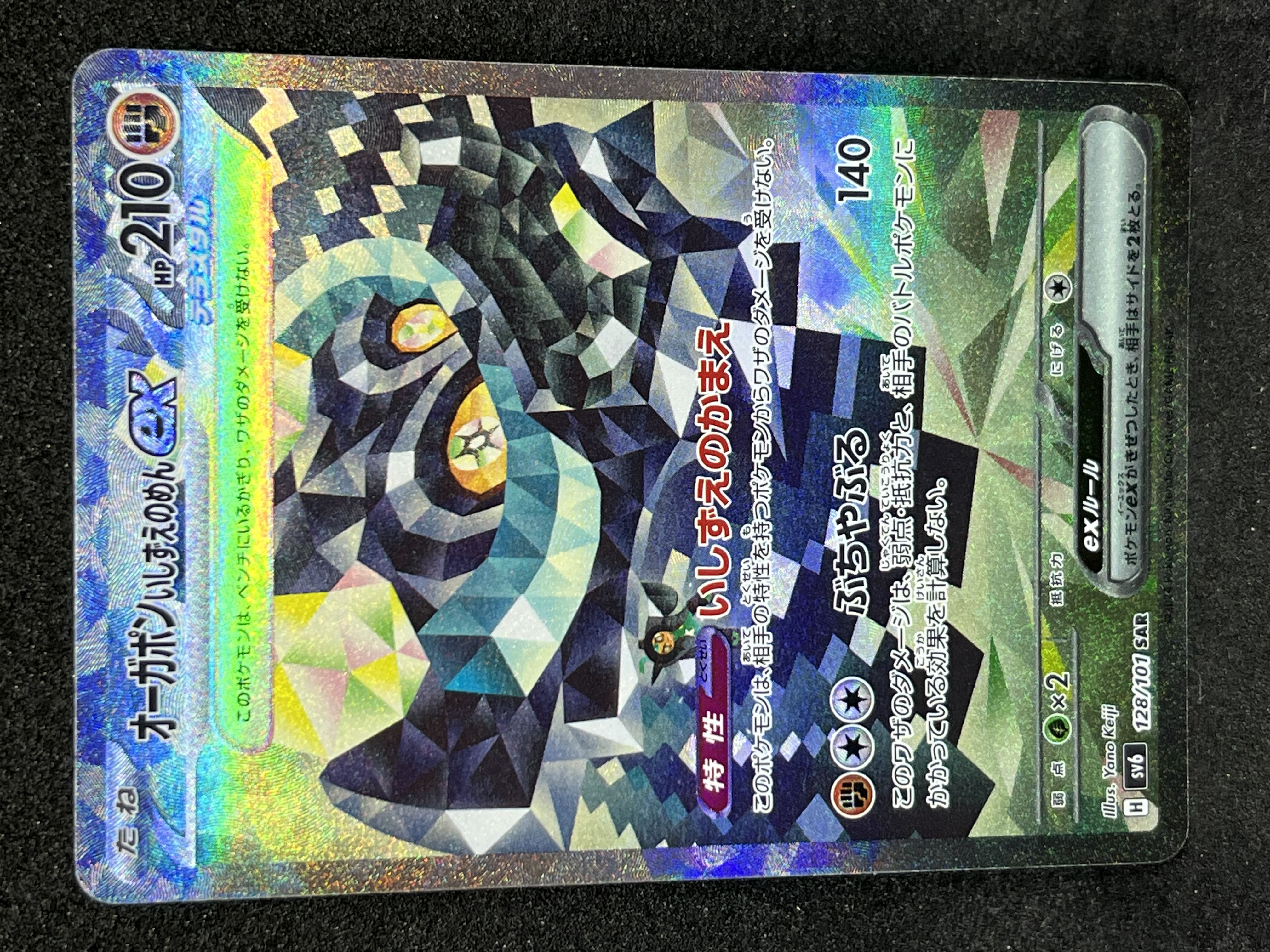 Augapon ishizume no mene ex SAR 128/101